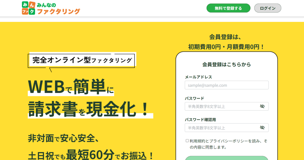 みんなのファクタリング